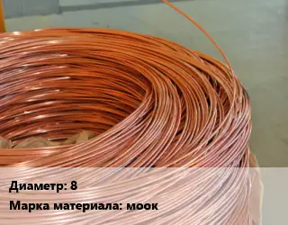 Катанка медная 8 Марка: моок